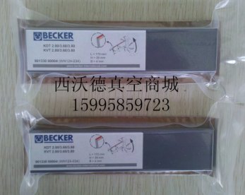 貝克 Becker  原裝碳片